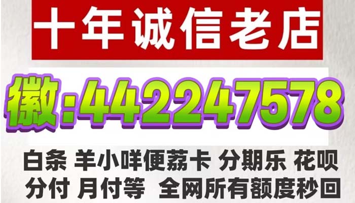 羊小咩额度提现商家
